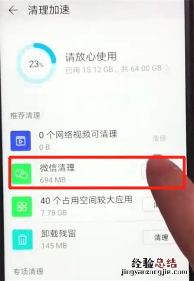 荣耀畅玩8a清理微信内存的简单操作方法
