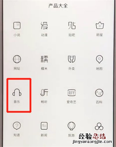 百度app进行听音乐的操作方法