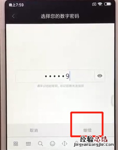 红米6更改锁屏密码的操作教程