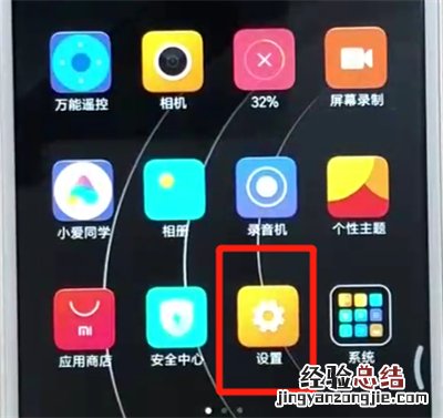红米6更改锁屏密码的操作教程
