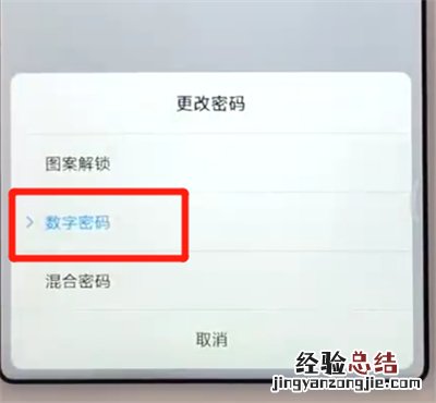 红米6更改锁屏密码的操作教程