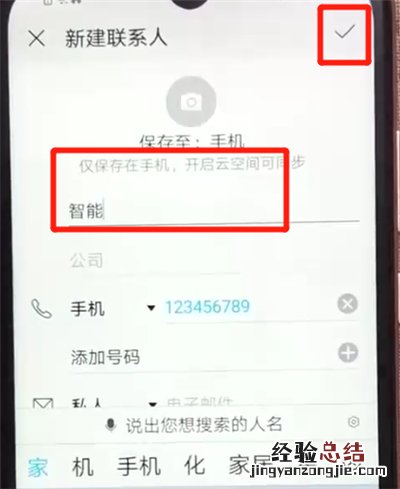 荣耀畅玩8a添加联系人的操作教程