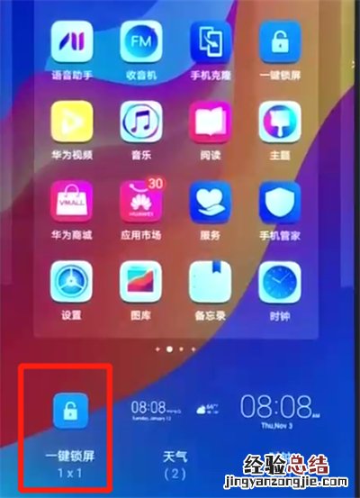 荣耀畅玩8a一键锁屏的操作教程