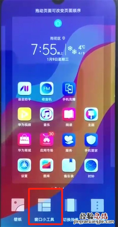 荣耀畅玩8a一键锁屏的操作教程