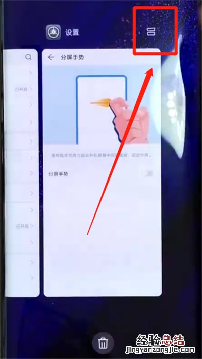 华为mate20pro中进行分屏的简单操作