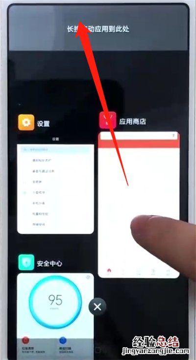 红米6中分屏的操作教程