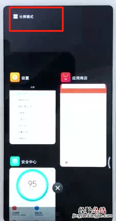 红米6中分屏的操作教程
