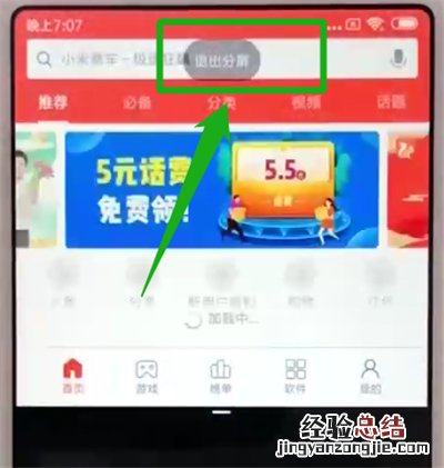 红米6中分屏的操作教程