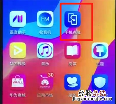 荣耀畅玩8a进行一键换机的操作教程