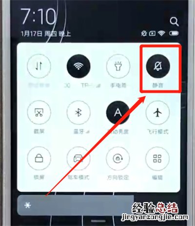 红米6中静音的操作步骤