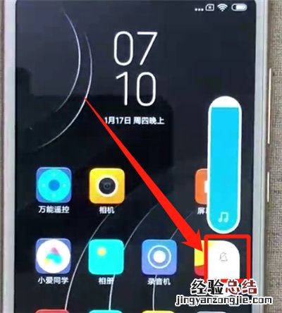 红米6中静音的操作步骤