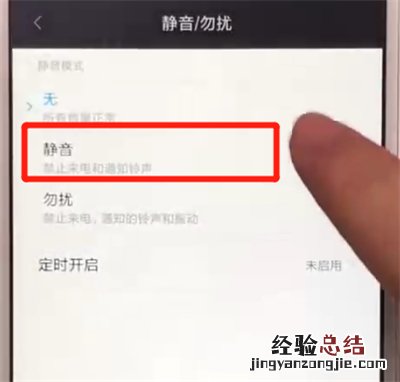红米6中静音的操作步骤