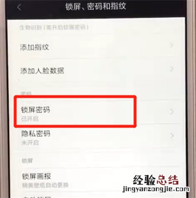红米6中解除锁屏密码的操作教程