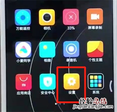 红米6中解除锁屏密码的操作教程