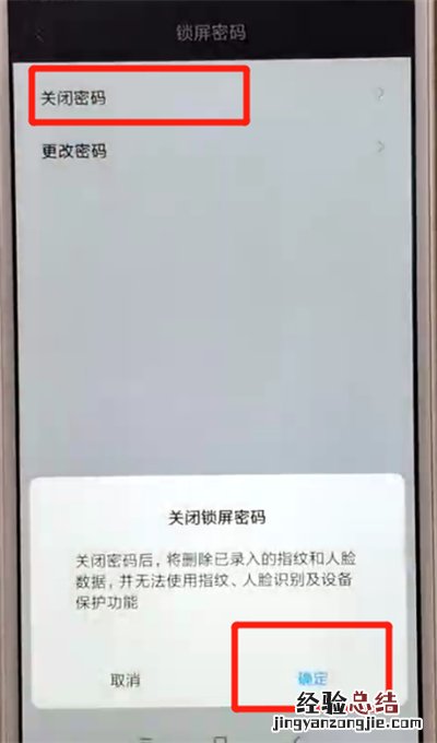 红米6中解除锁屏密码的操作教程