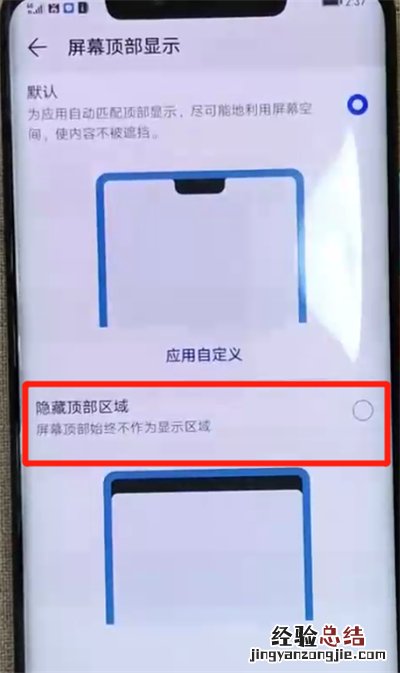 华为mate20pro中隐藏刘海的操作教程