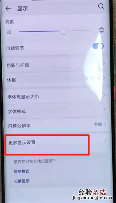 华为mate20pro中隐藏刘海的操作教程