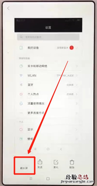 红米6中截长图的操作教程