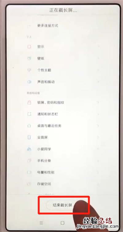 红米6中截长图的操作教程