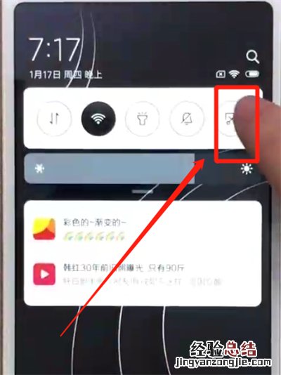 红米6中截长图的操作教程