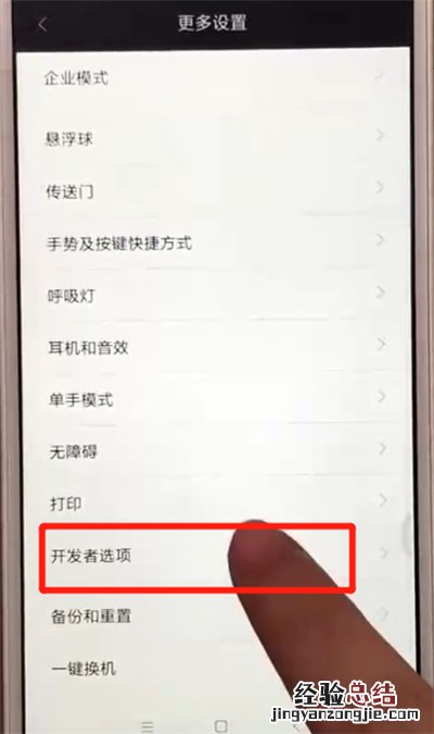 红米6打开开发者选项的操作方法