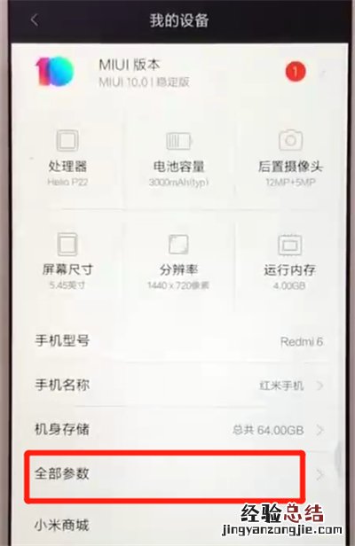 红米6中看真假的操作教程