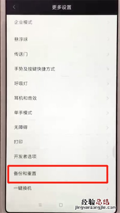 红米6恢复出厂设置的操作教程