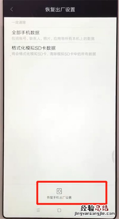 红米6恢复出厂设置的操作教程