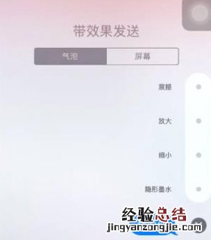 苹果设置短信特效的简单操作方法