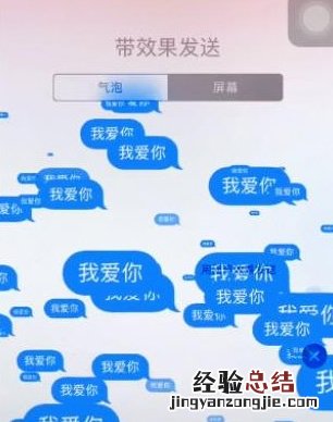苹果设置短信特效的简单操作方法
