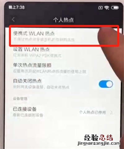 红米6a中分享热点的操作方法