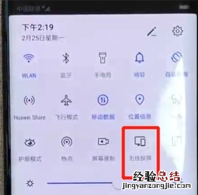 华为mate20pro中投屏的操作教程