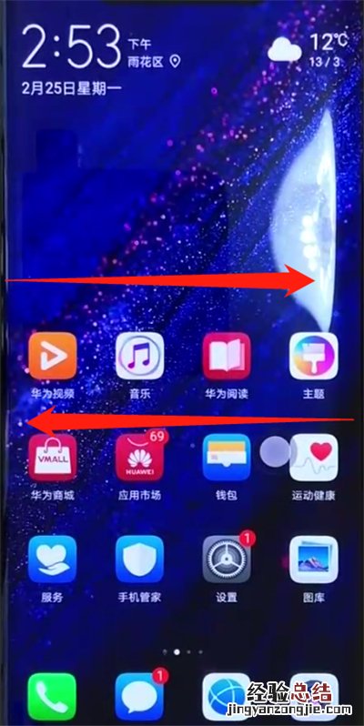 华为mate20pro中返回上一级的操作步骤