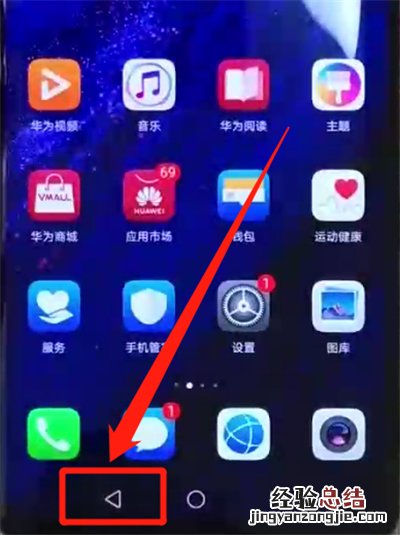 华为mate20pro中返回上一级的操作步骤