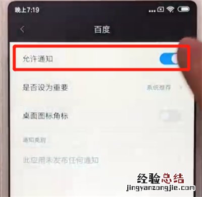 红米6中屏蔽通知的操作教程