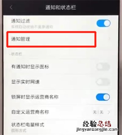红米6中屏蔽通知的操作教程