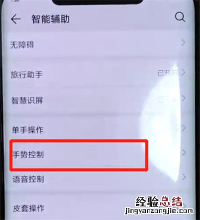 华为mate20pro中截长图的简单操作教程