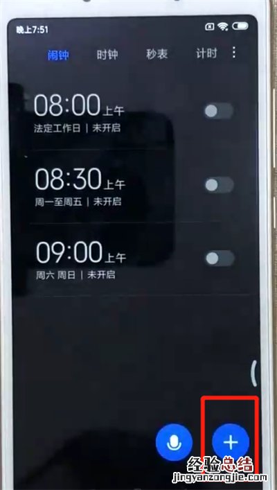 红米6a中设置闹钟操作方法
