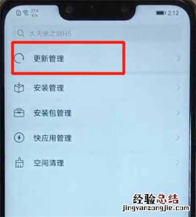 华为nova3关闭软件自动更新的操作教程