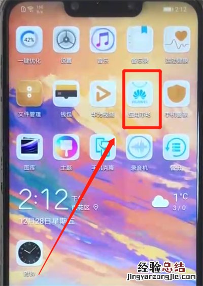 华为nova3关闭软件自动更新的操作教程