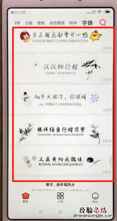 红米6中换字体的简单操作方法