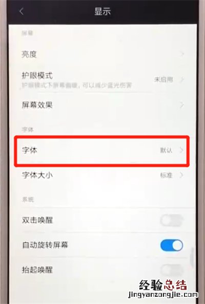 红米6中换字体的简单操作方法
