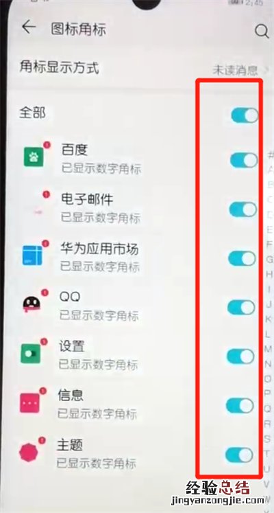 荣耀10青春版关闭应用角标的操作方法