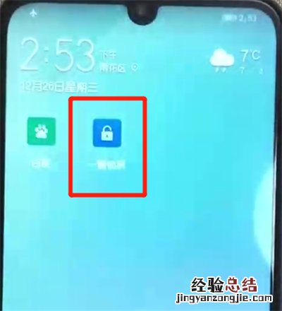 荣耀10青春版一键锁屏的操作方法