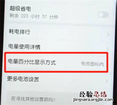 荣耀10青春版中显示电量百分比的操作方法