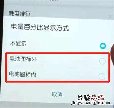 荣耀10青春版中显示电量百分比的操作方法