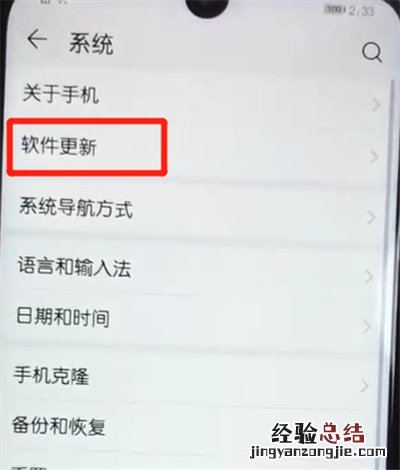 荣耀10青春版中关闭系统自动更新的操作教程