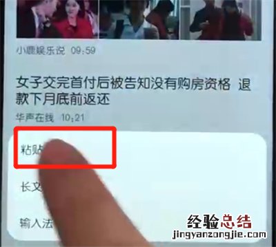 荣耀10青春版中复制粘贴的操作教程
