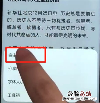 荣耀10青春版中复制粘贴的操作教程