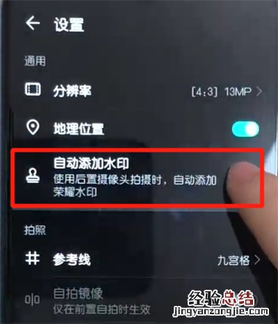 荣耀10青春版关闭照片水印的操作教程